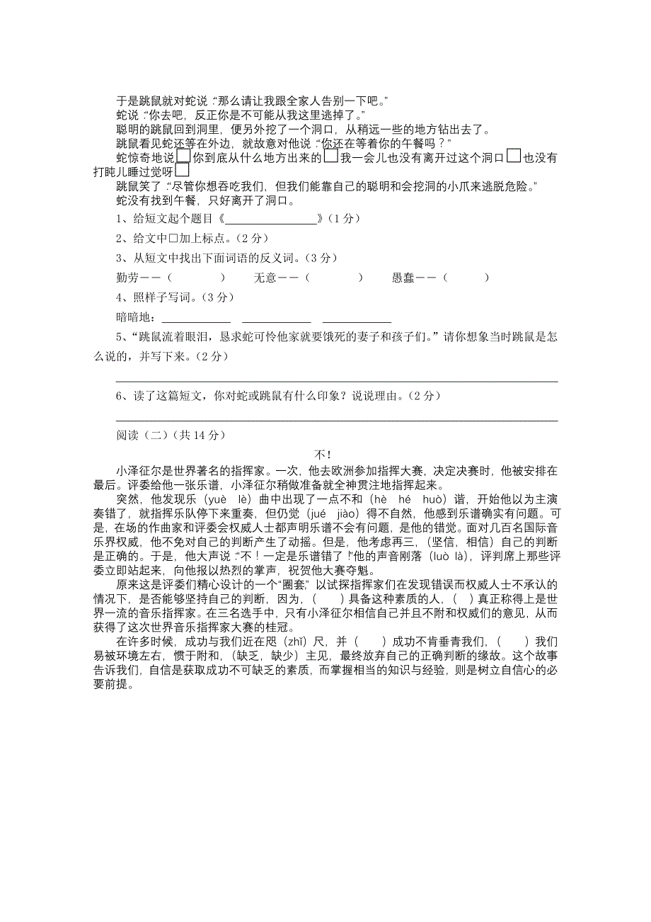 小学四年级语文期末检测题及参考答案_4613843_第3页