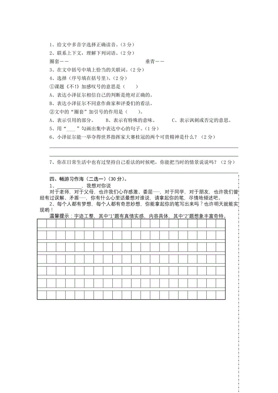 小学四年级语文期末检测题及参考答案_4613843_第4页