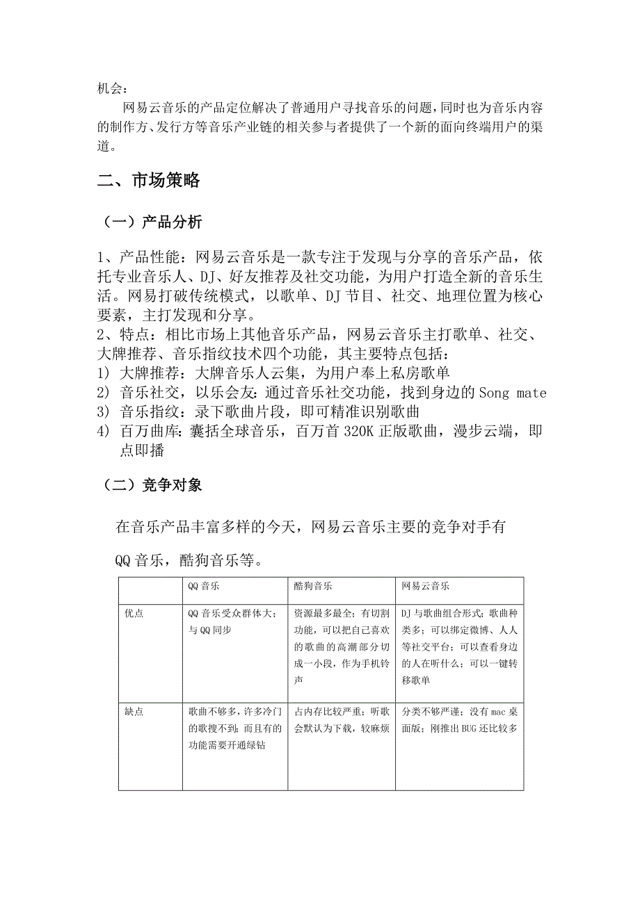 网易云音乐策划书_图文_第3页