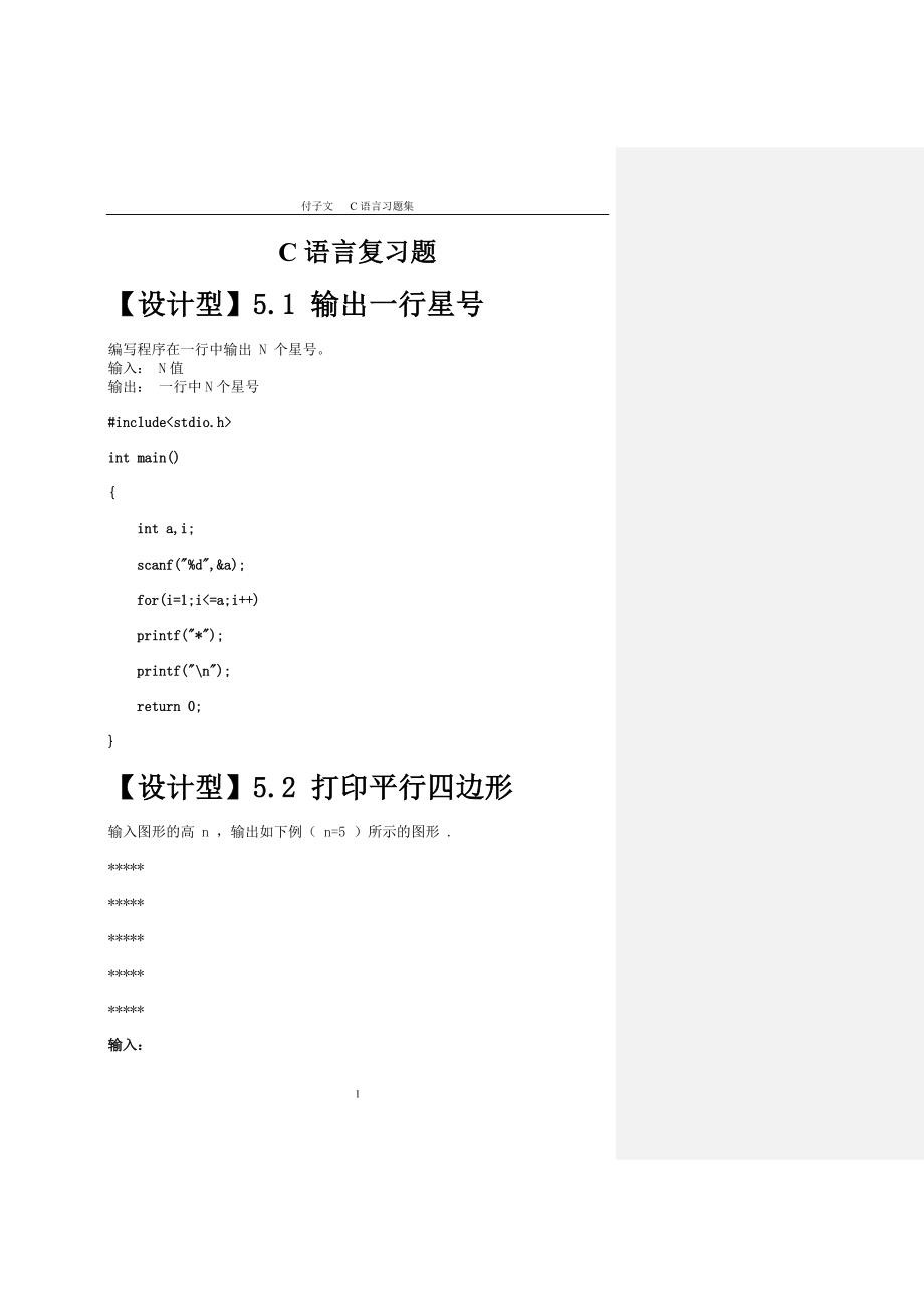 中国石油大学(华东)C语言习题答案_第1页