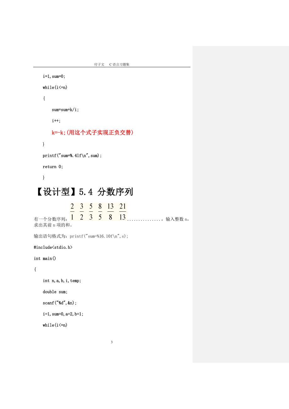 中国石油大学(华东)C语言习题答案_第3页
