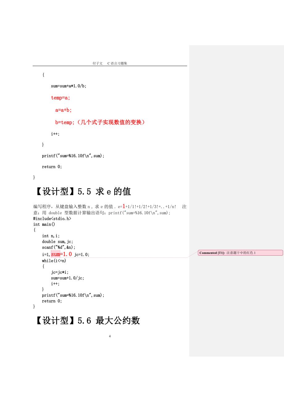 中国石油大学(华东)C语言习题答案_第4页