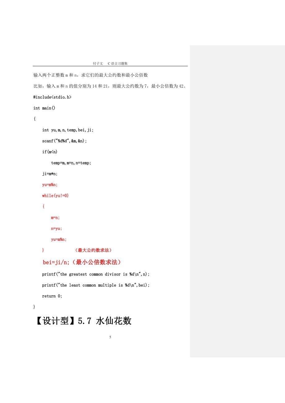 中国石油大学(华东)C语言习题答案_第5页
