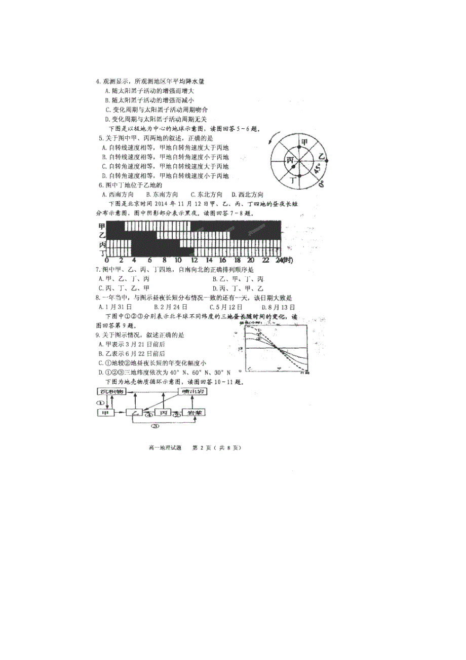 山东省沂水县第四中学2014-2015学年高一地理上学期期中学分认定考试试卷（扫描版）_第2页