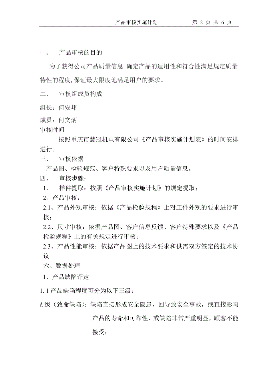 产品审核实施计划_第2页