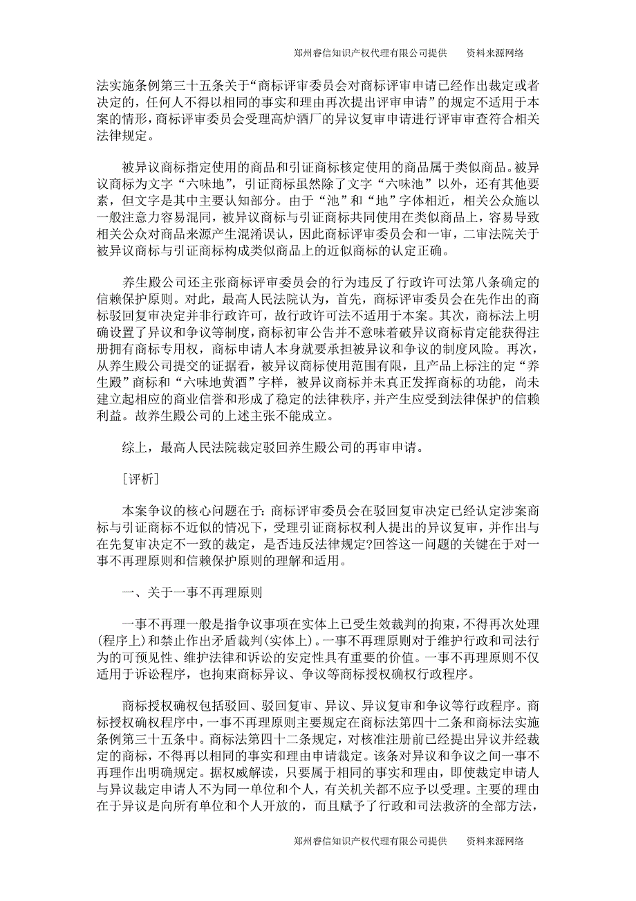 一事不再理和信赖保护原则在商标授权确权案件中的适用_第3页