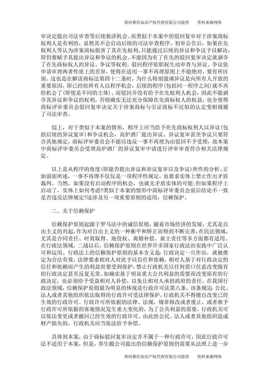 一事不再理和信赖保护原则在商标授权确权案件中的适用_第5页