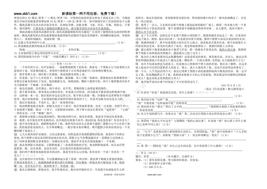 八年级语文第一学期期末试卷_第2页