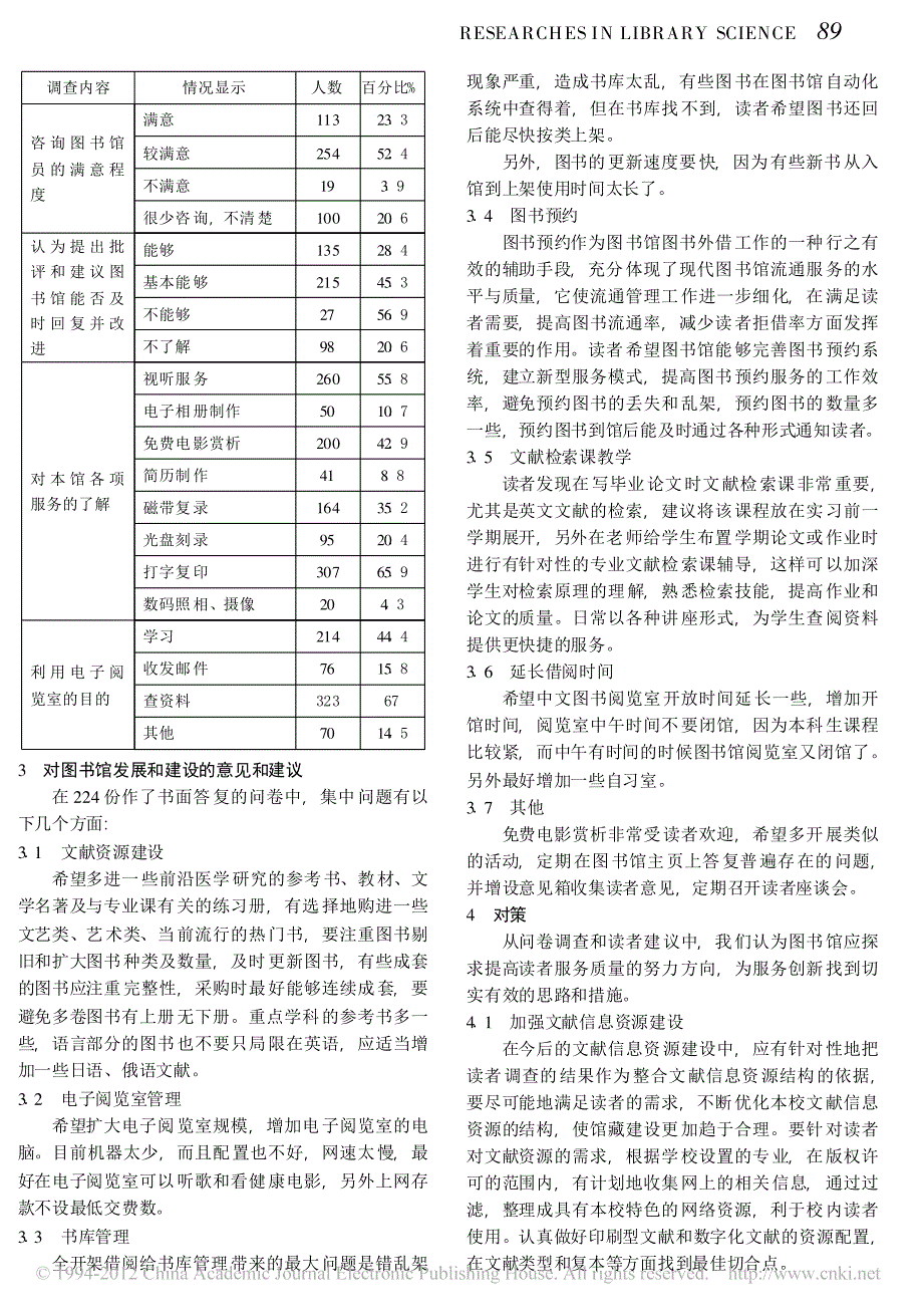 大连医科大学图书馆文献资源利用和服务评价调查报告_第3页