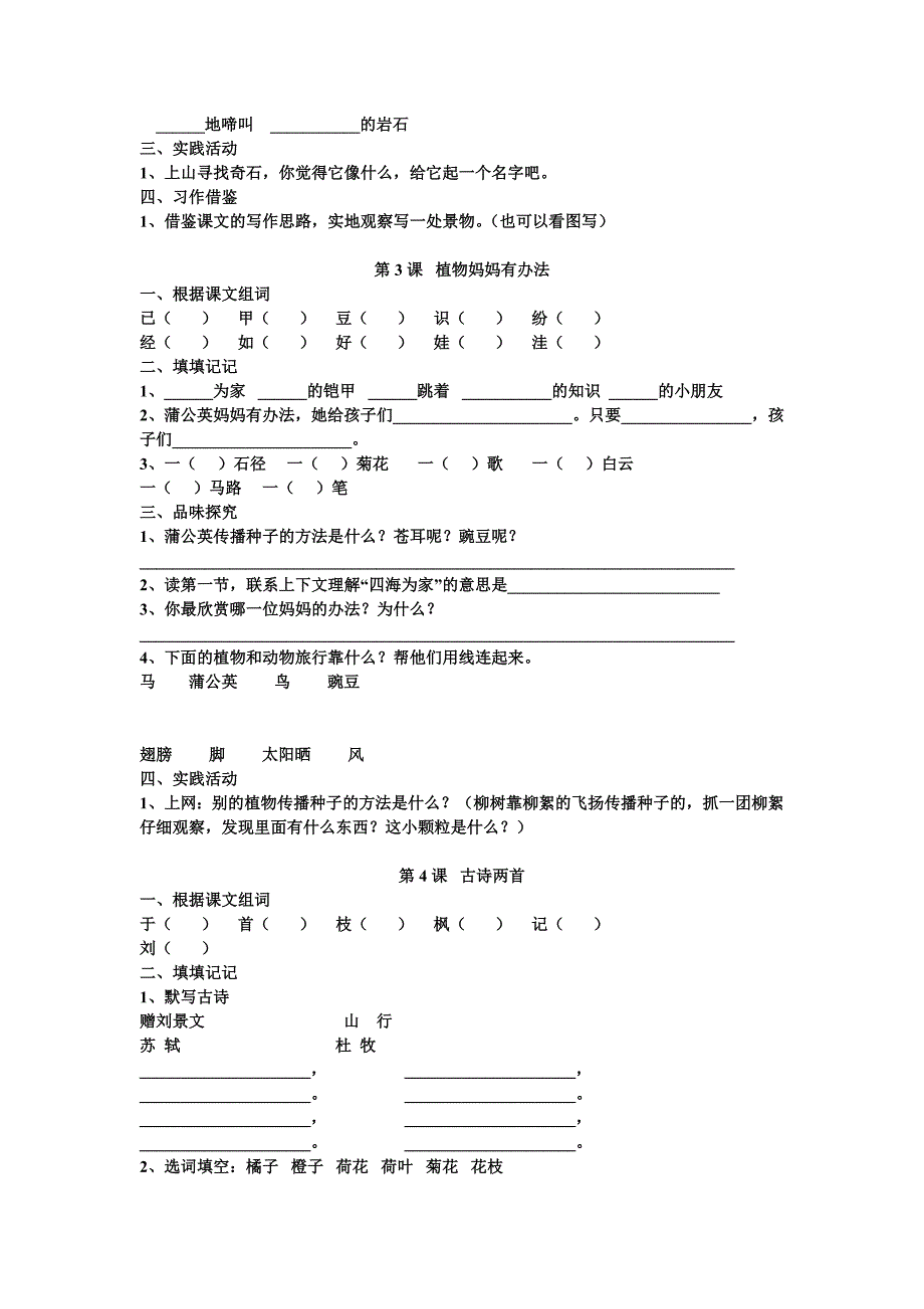 二年级上册各课练习集锦_第2页