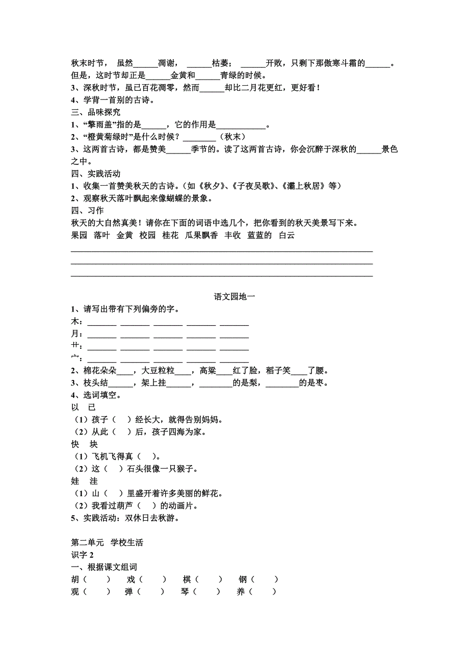 二年级上册各课练习集锦_第3页