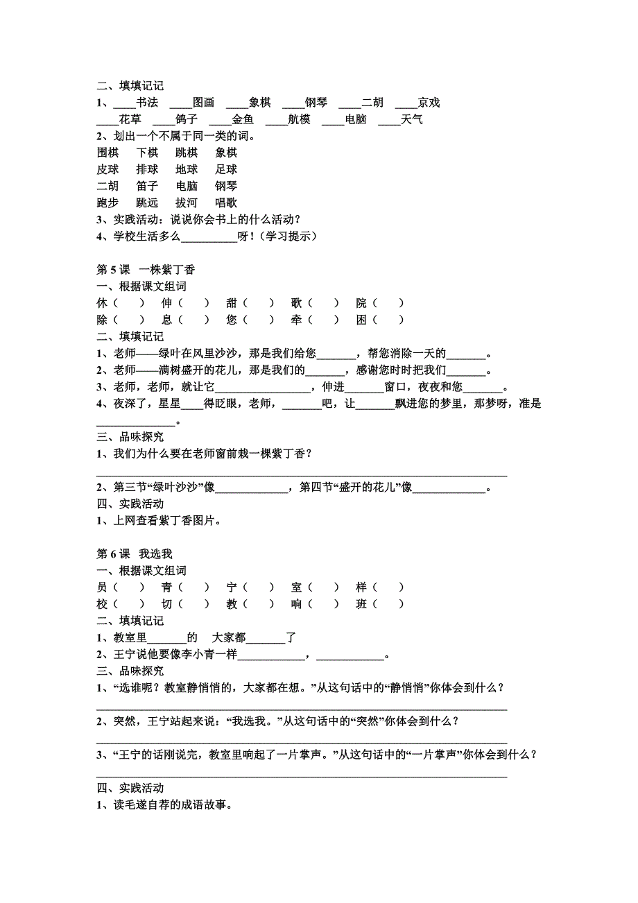 二年级上册各课练习集锦_第4页