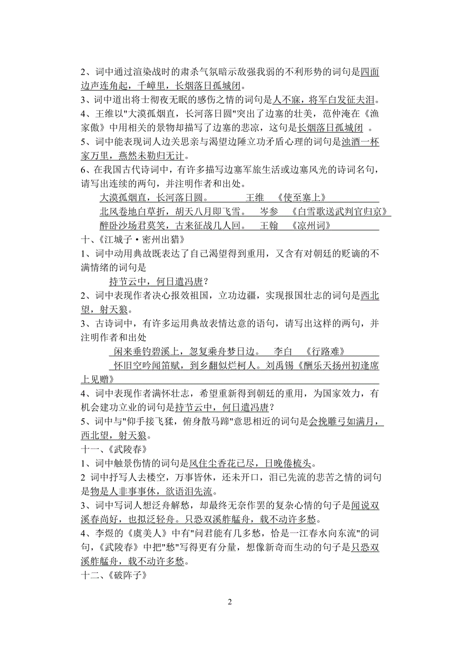 中考专题：古诗文理解性填空集锦_第2页