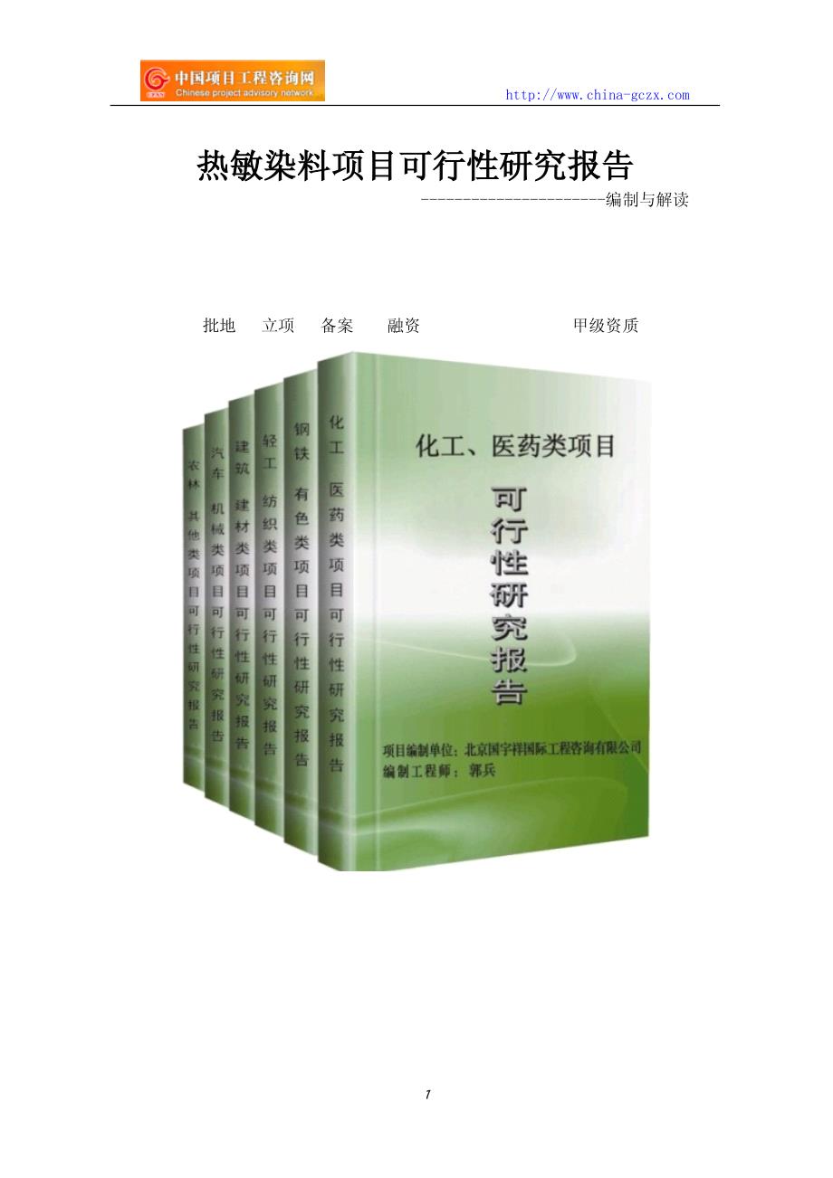 热敏染料项目可行性研究报告_第1页