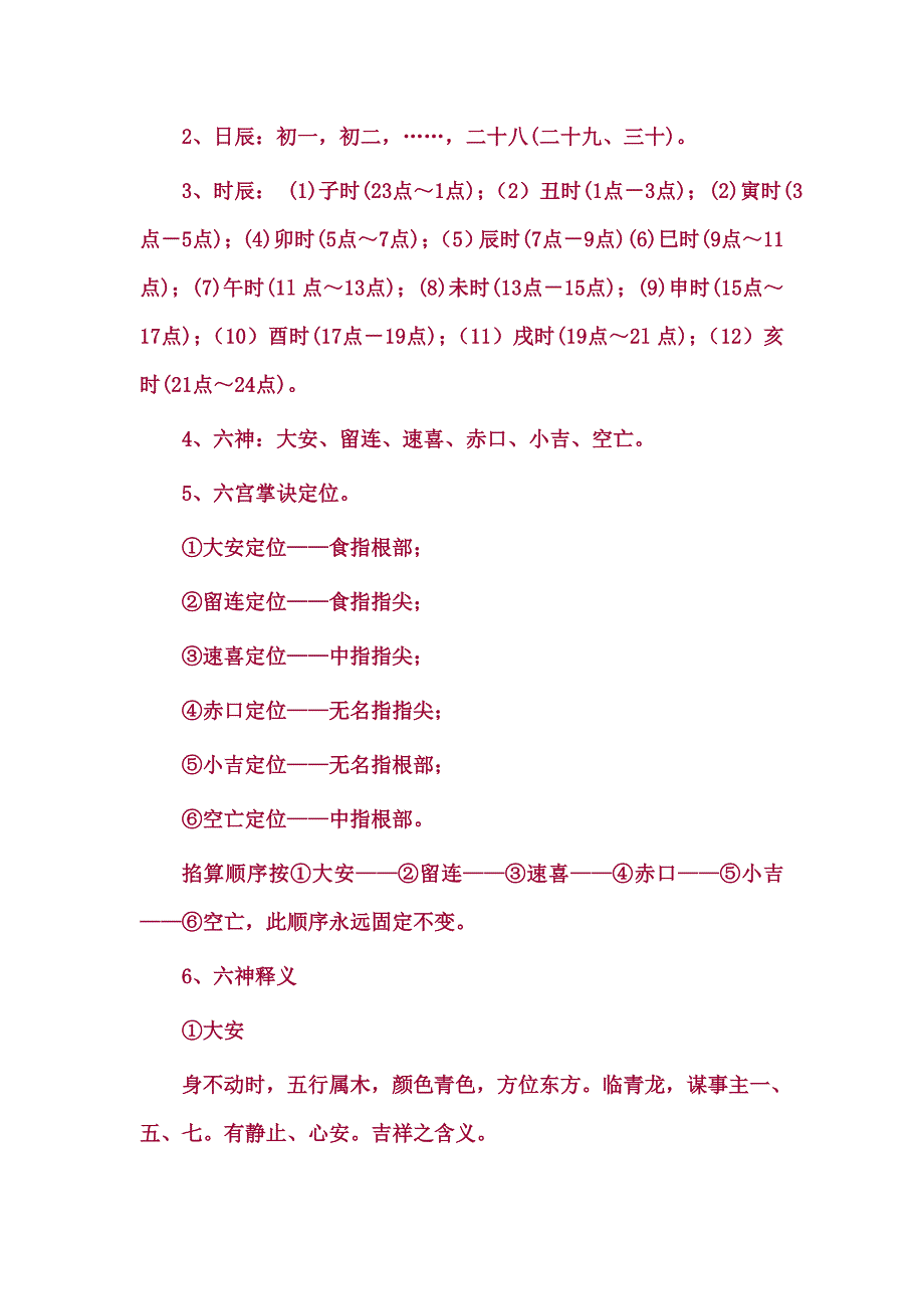 出门看时辰办事成功率高 (2)_第2页