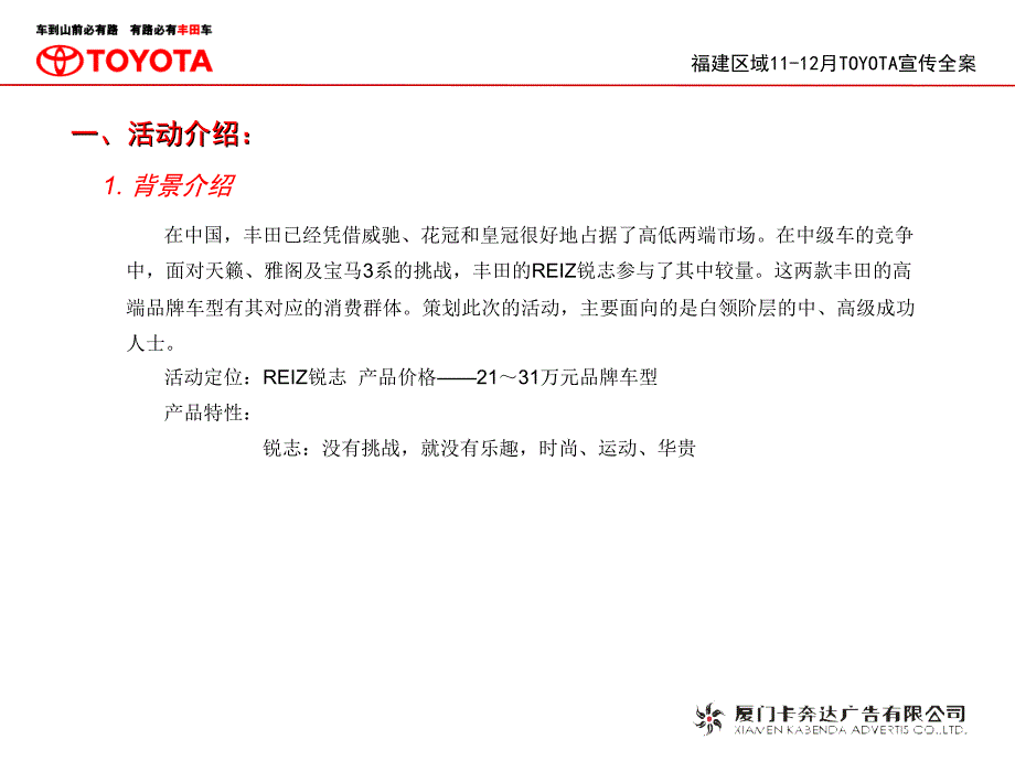 2013福建区域11-12月TOYOTA宣传案_第2页