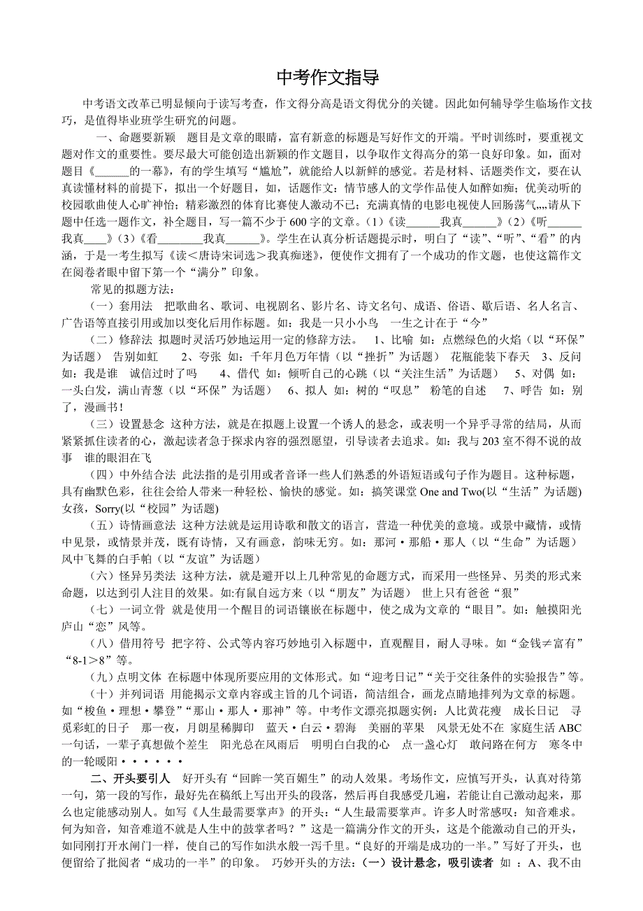 中考作文指导中考语文改革已明显倾向于读写考查_第1页