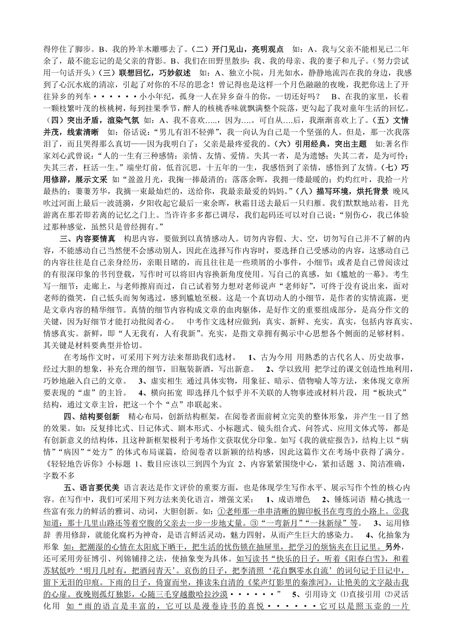 中考作文指导中考语文改革已明显倾向于读写考查_第2页