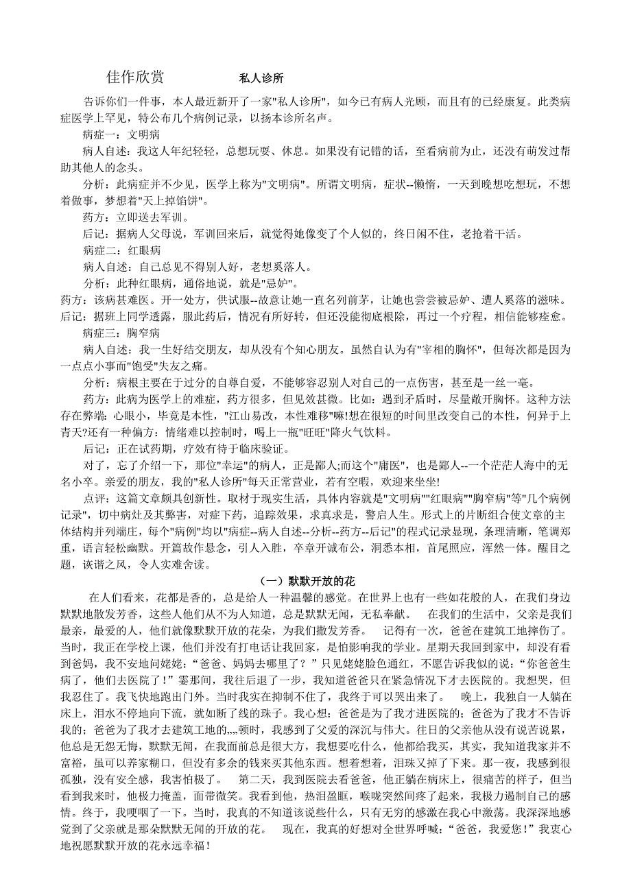 中考作文指导中考语文改革已明显倾向于读写考查_第4页