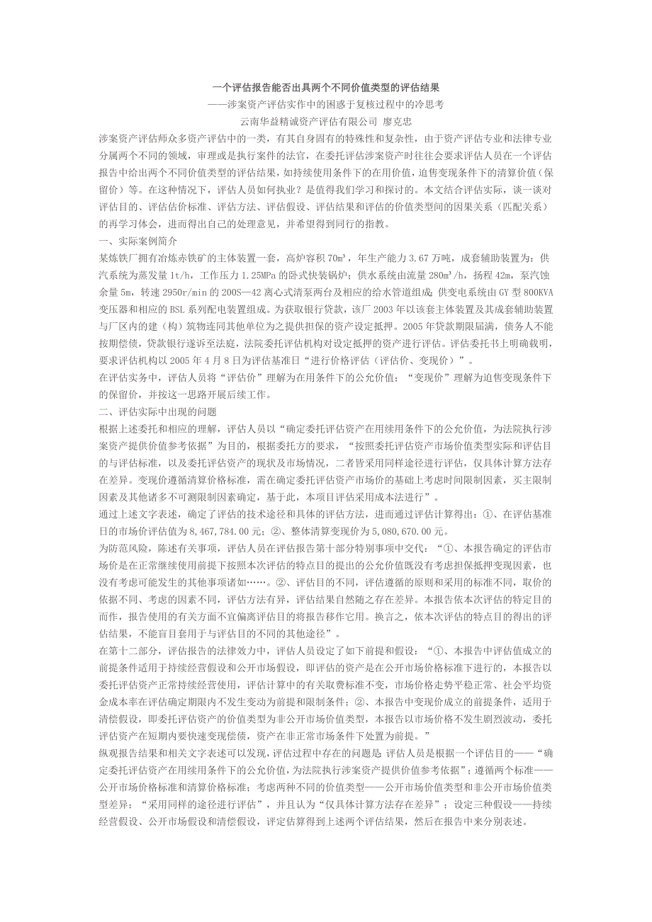 一个评估报告能否出具两个不同价值类型的评估结果_第1页