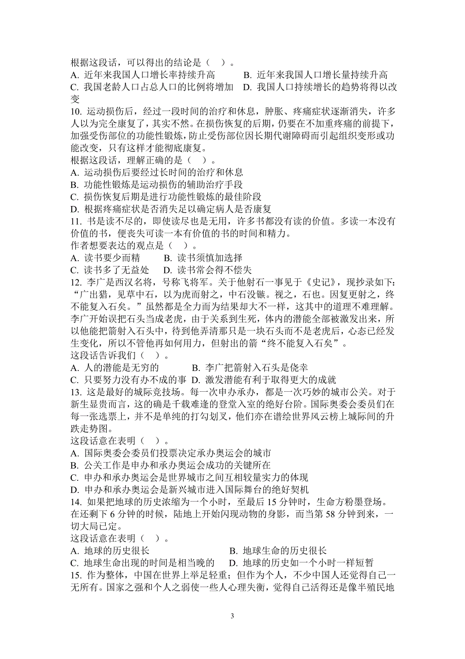 农村信用社考试行测专项练习_第3页