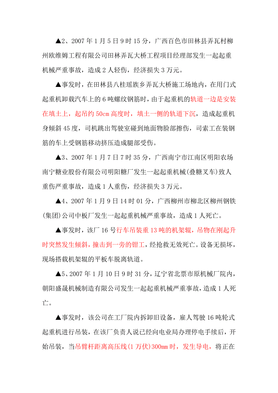 关于2007年发生的起重机械事故_第2页