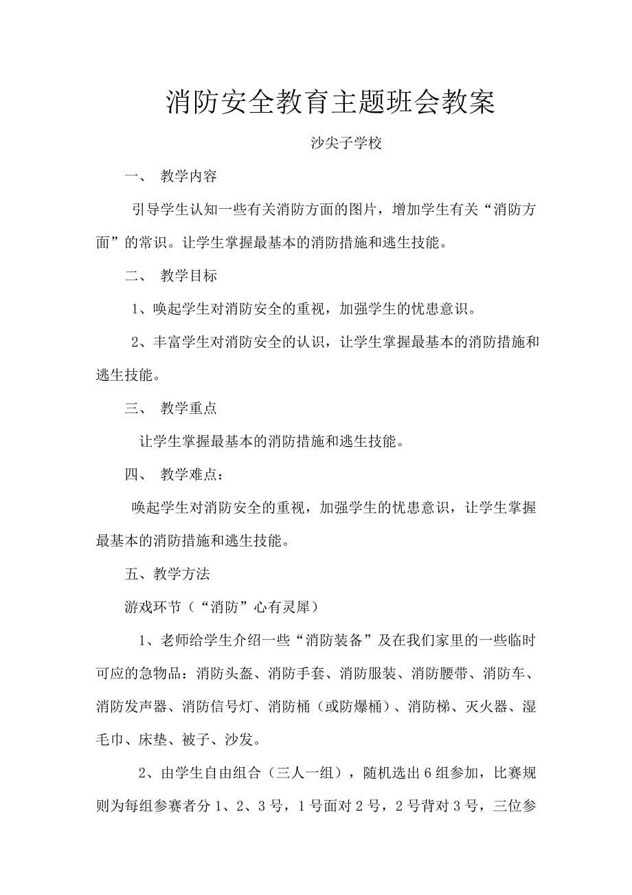 交通安全教育主题班会教案_第5页