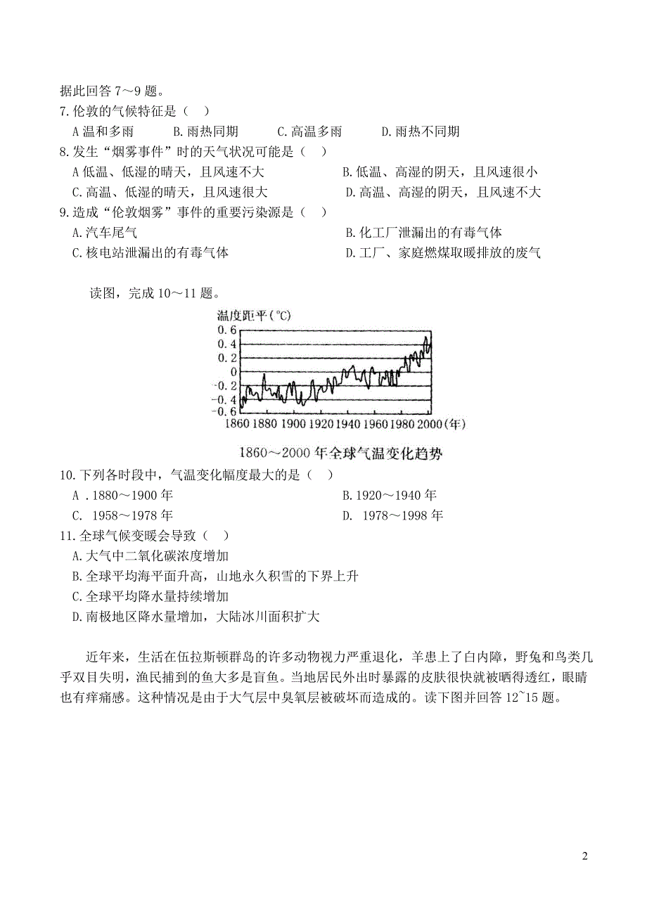 山西省运城市康杰中学高中地理 2.3 大气污染及其防治同步练习 新人教版选修6_第2页