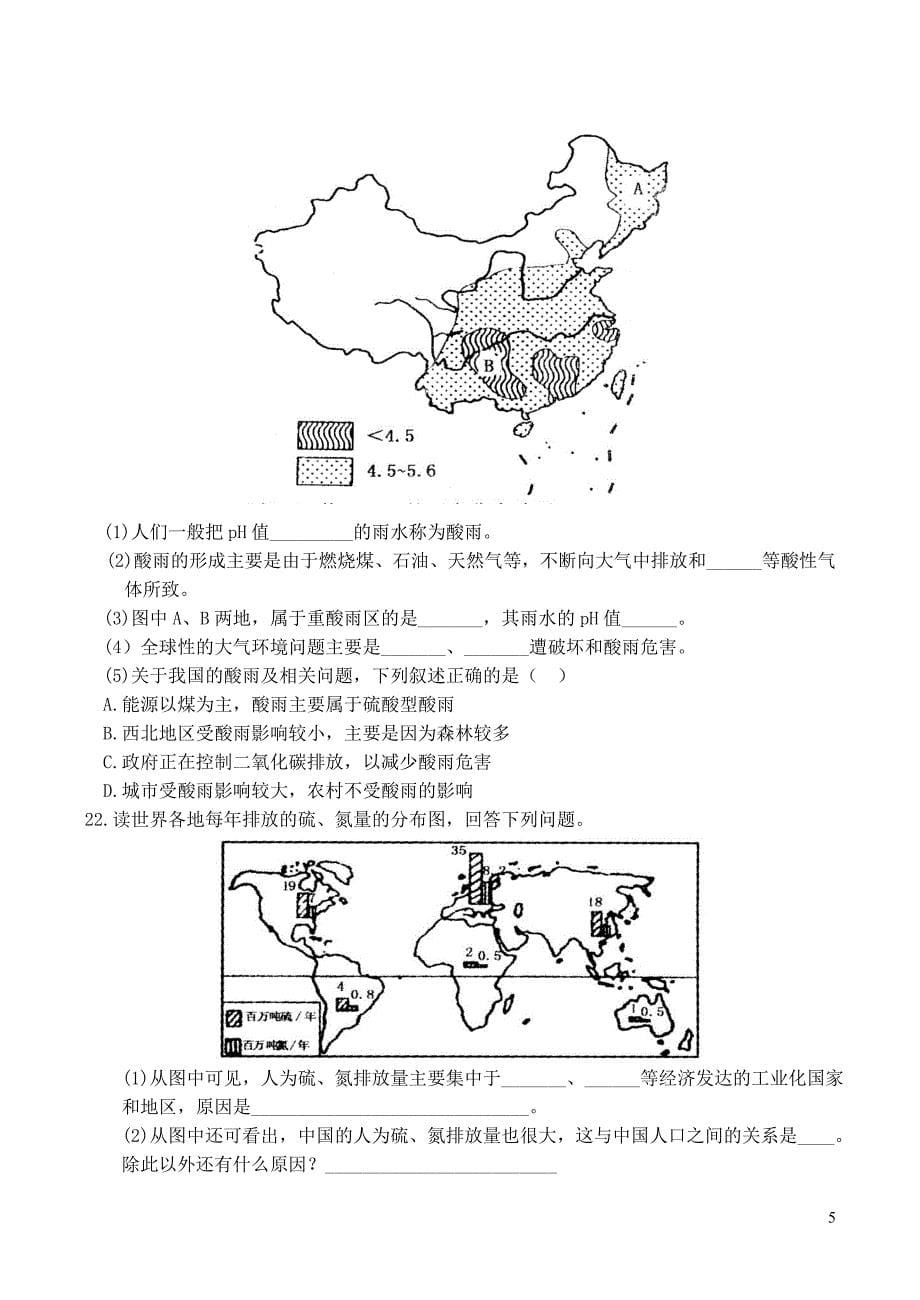 山西省运城市康杰中学高中地理 2.3 大气污染及其防治同步练习 新人教版选修6_第5页