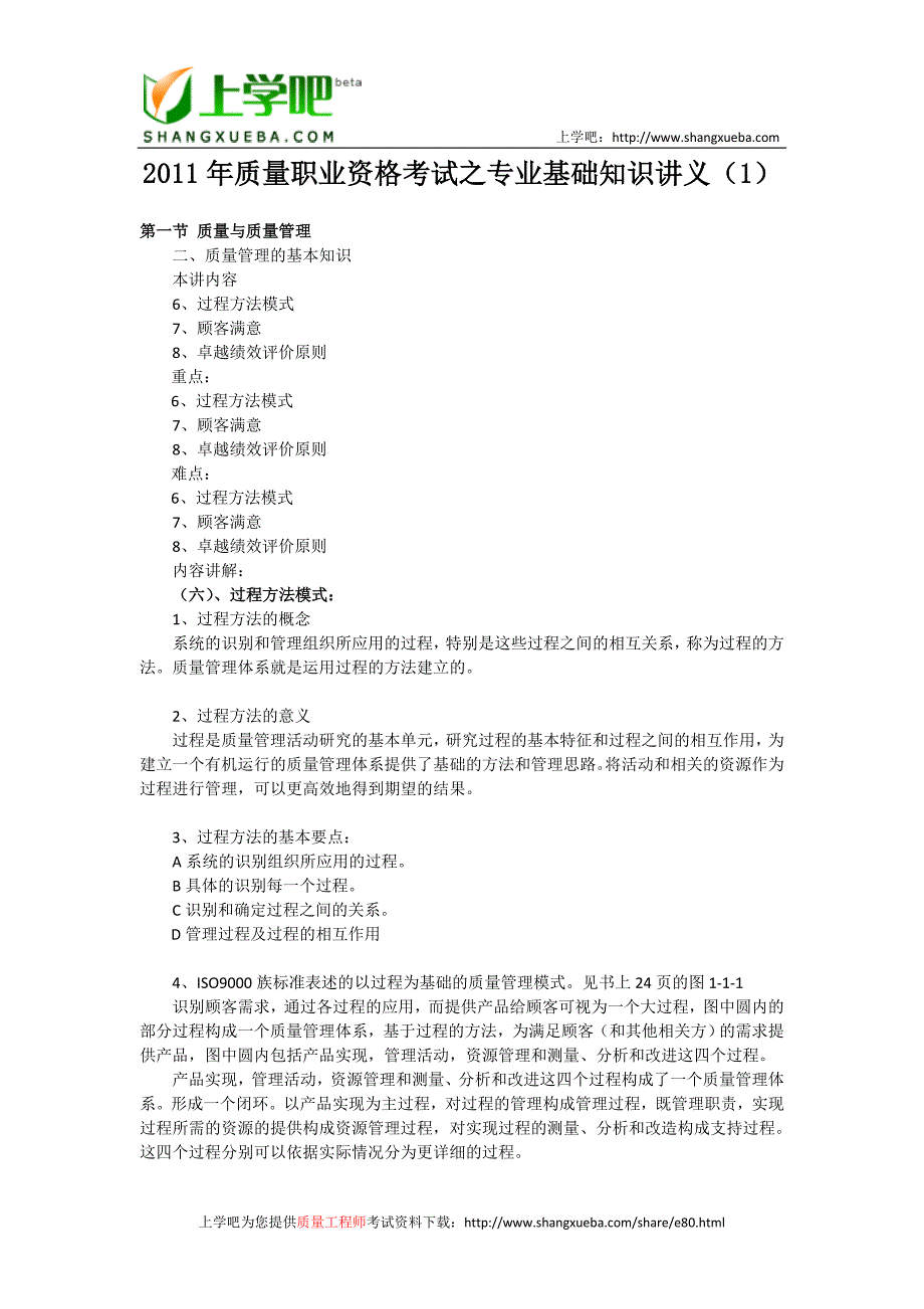 2011质量职业资格考试之专业基础知识讲义1-35_第1页