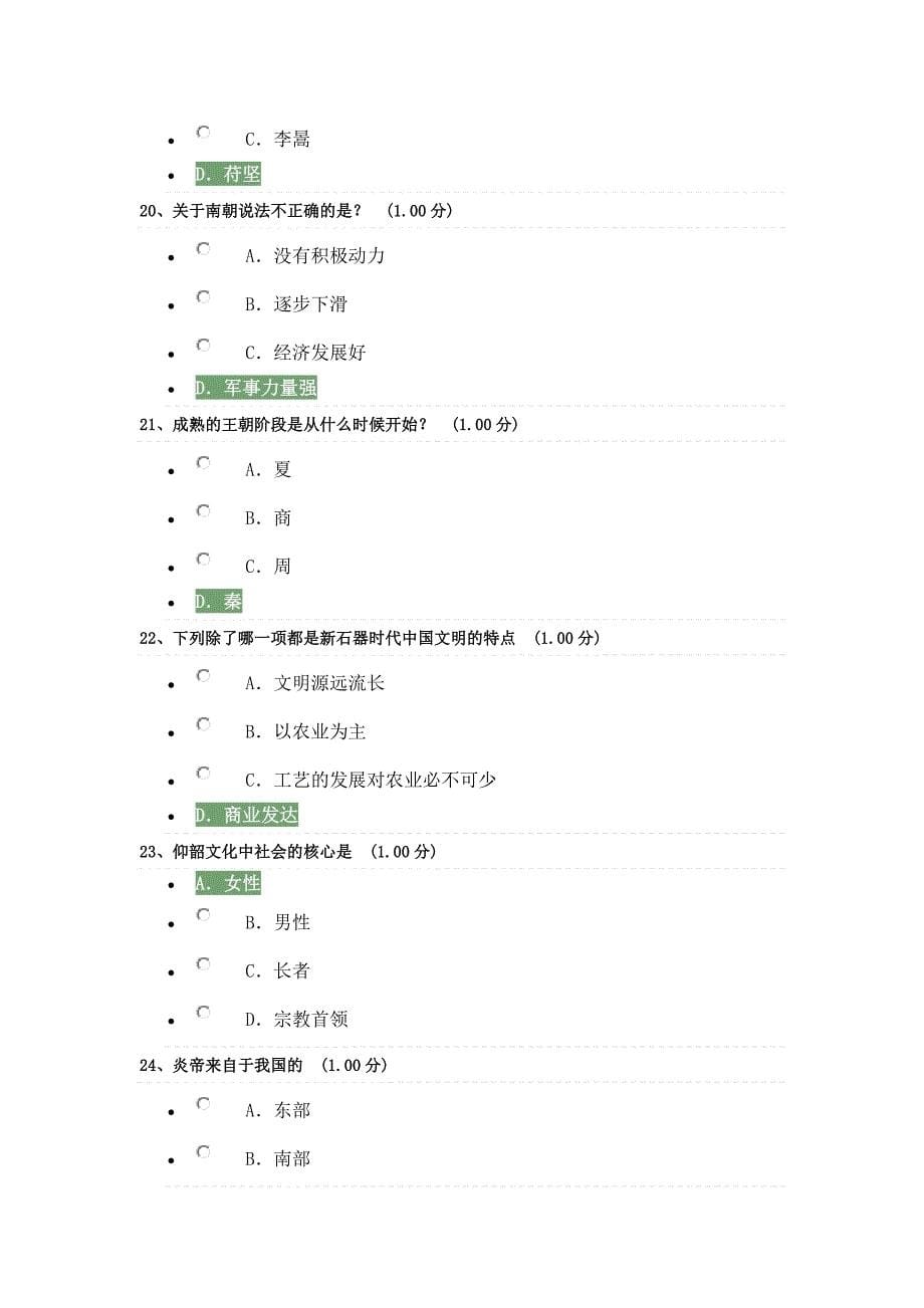 中国古代史期末考试改正后的答案_第5页