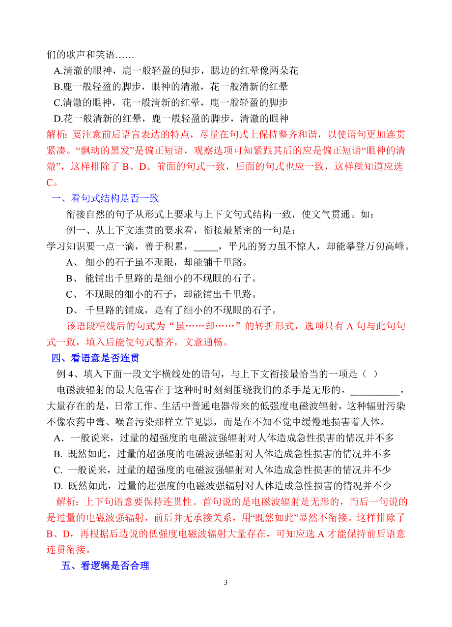 中考语句衔接题答题技巧_第3页