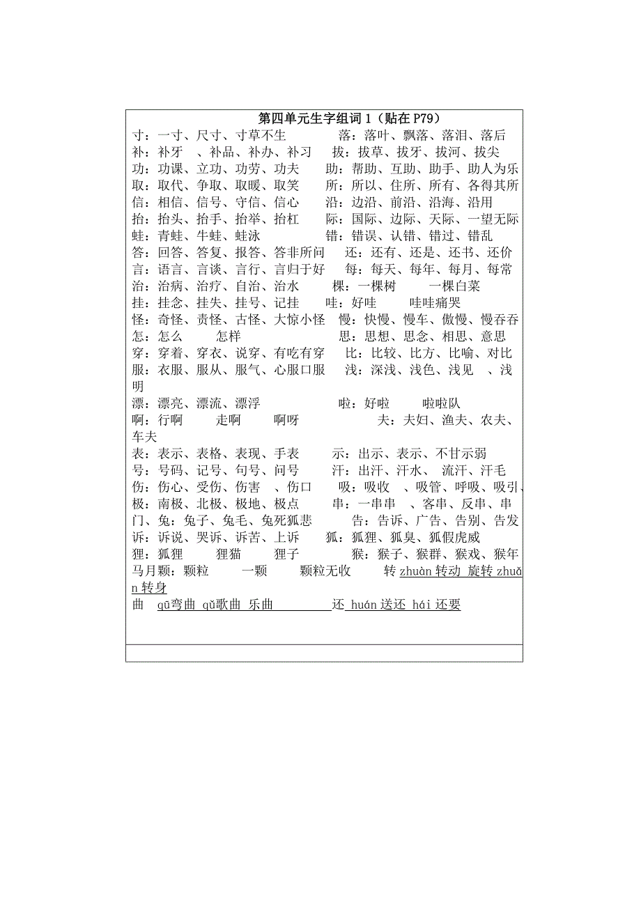 二年级上学期生字组词_第4页