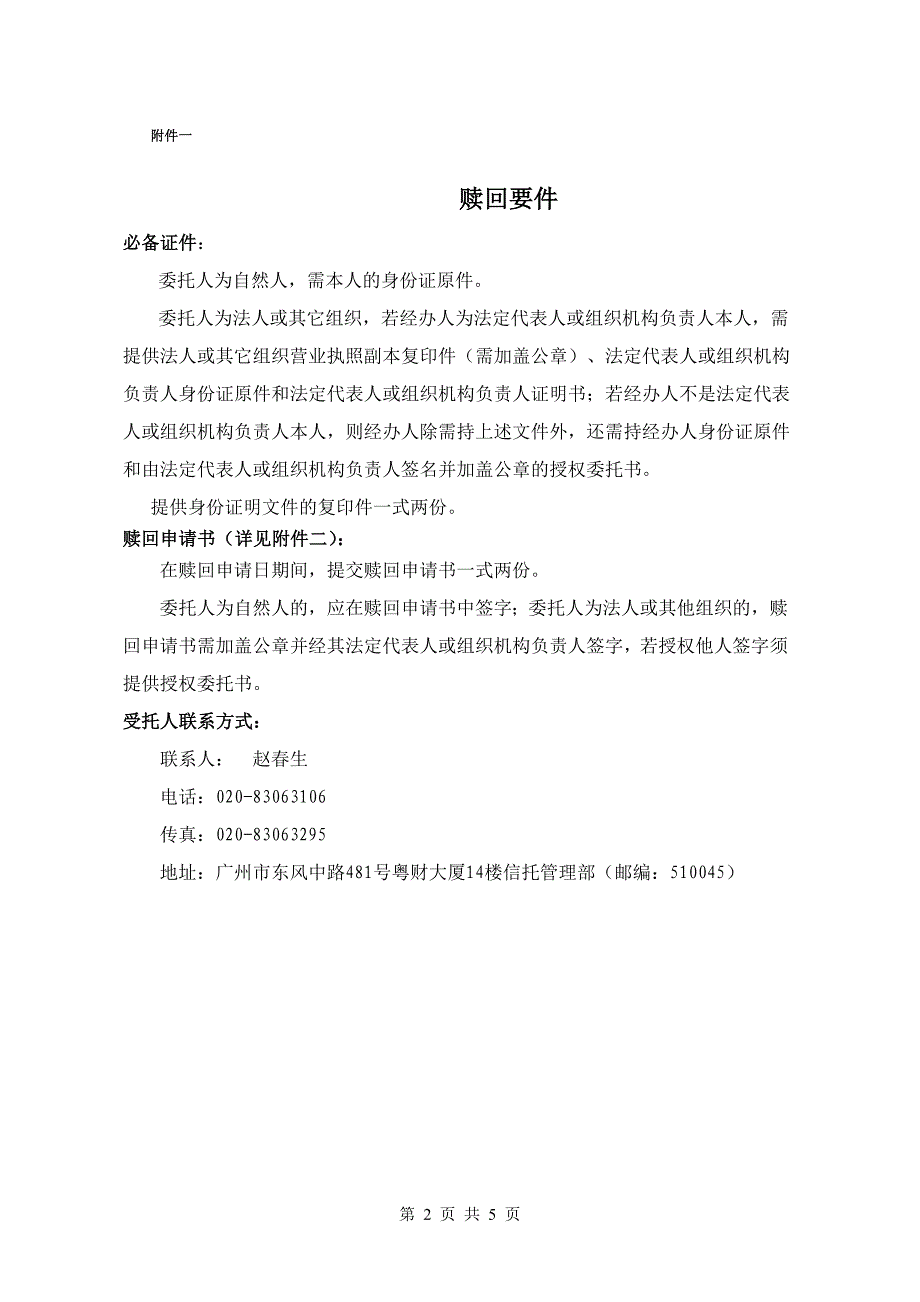 粤财信托建富153号开放式集合资金信托计划_第2页