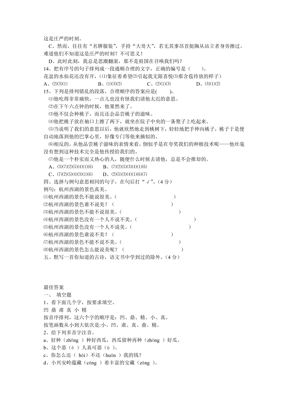 五年级语文课外知识竞赛试题_第4页