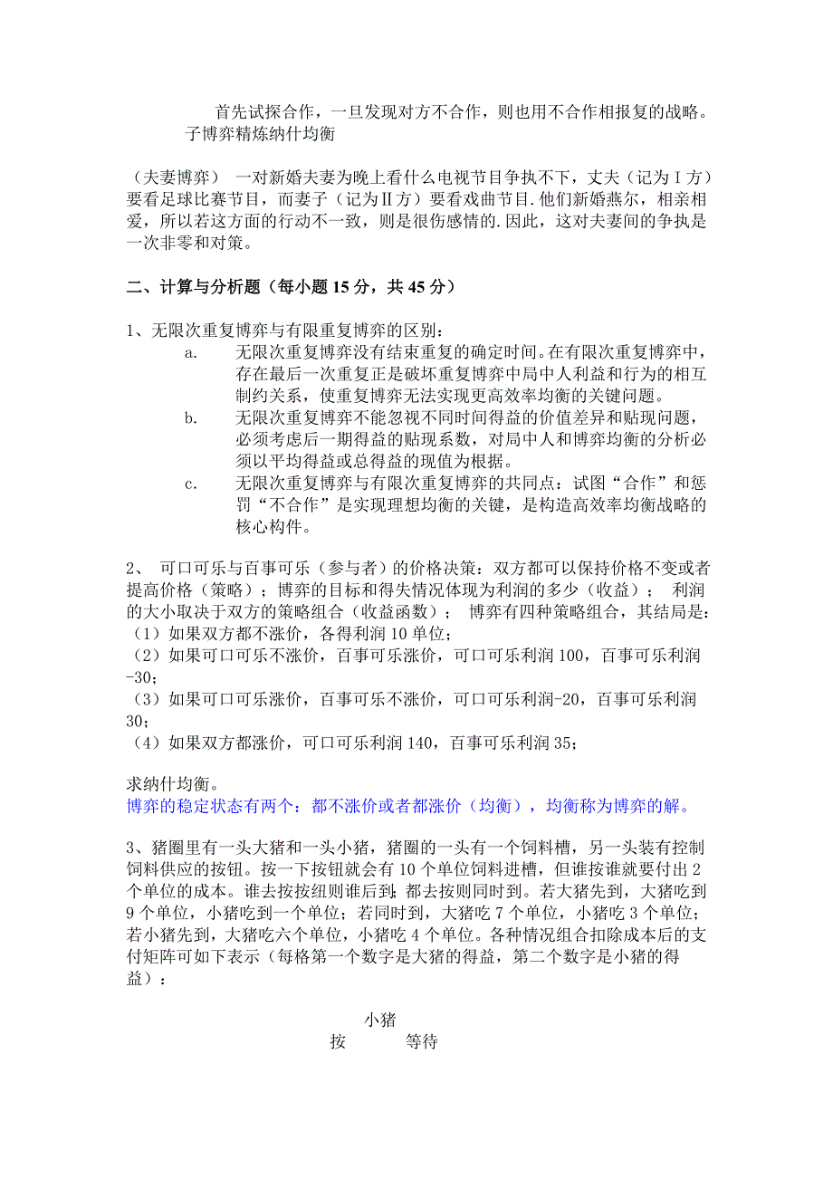 博弈论复习题及答案_第4页