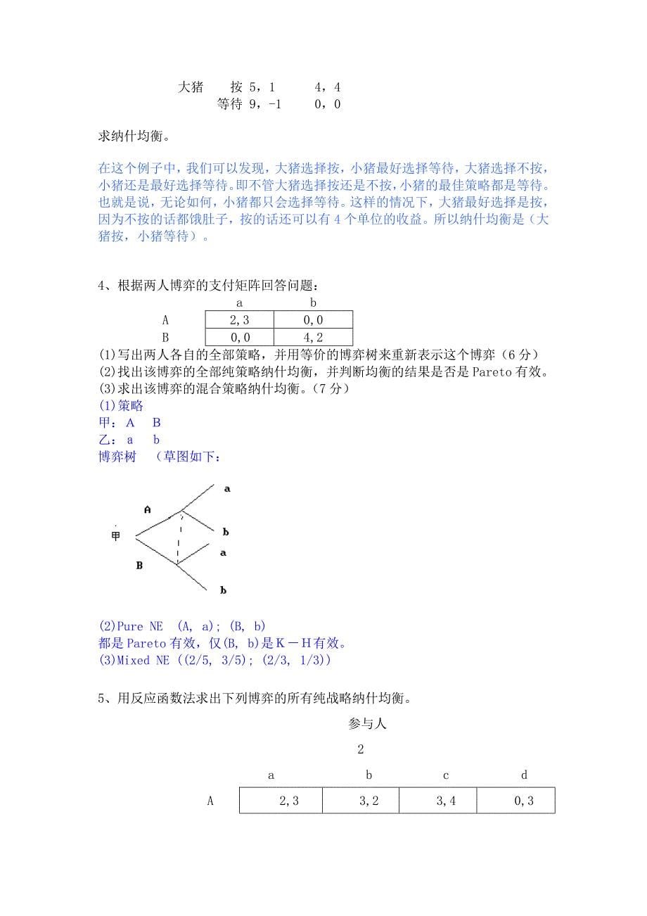 博弈论复习题及答案_第5页