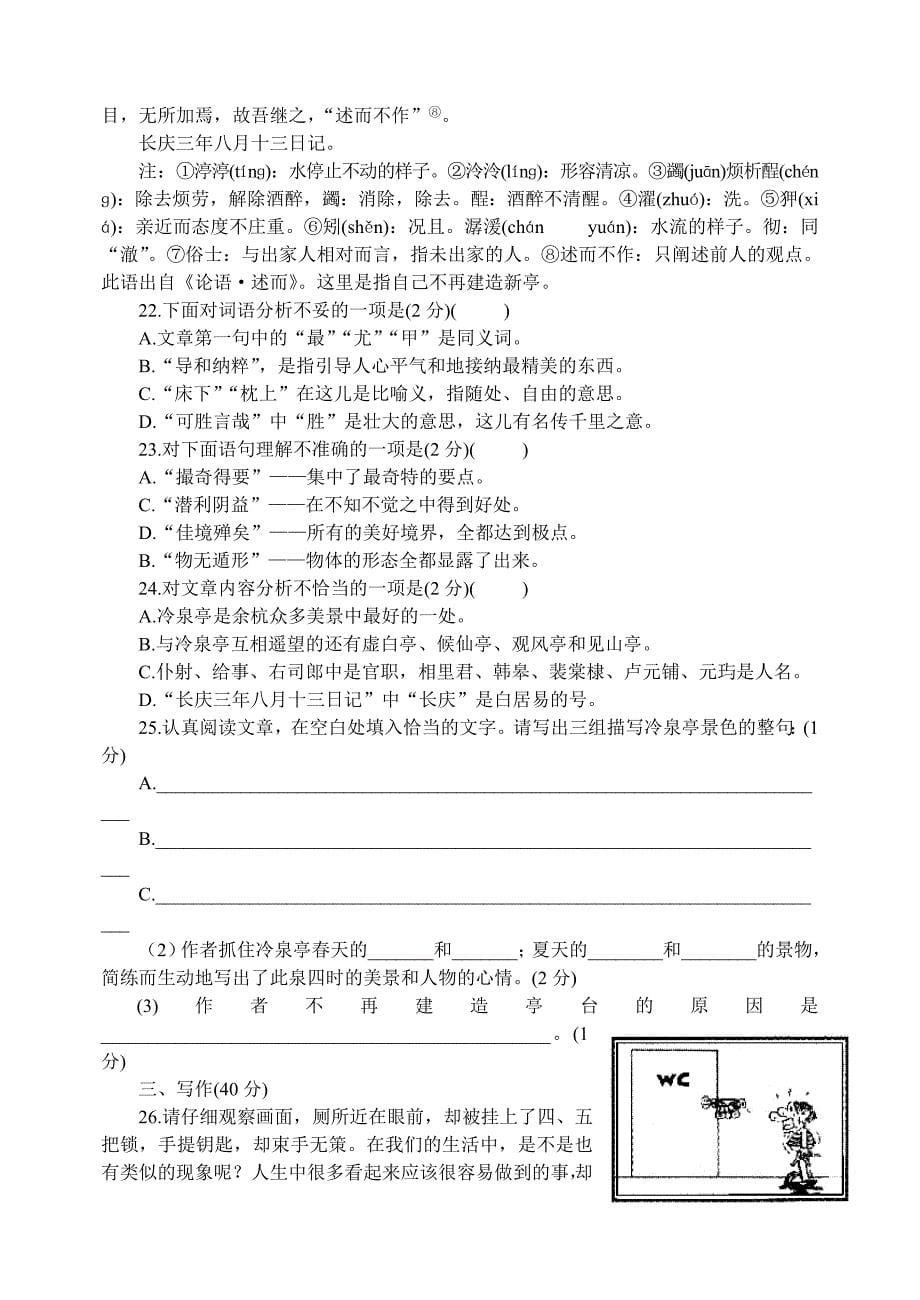 六单元知识和能力检测试题_第5页