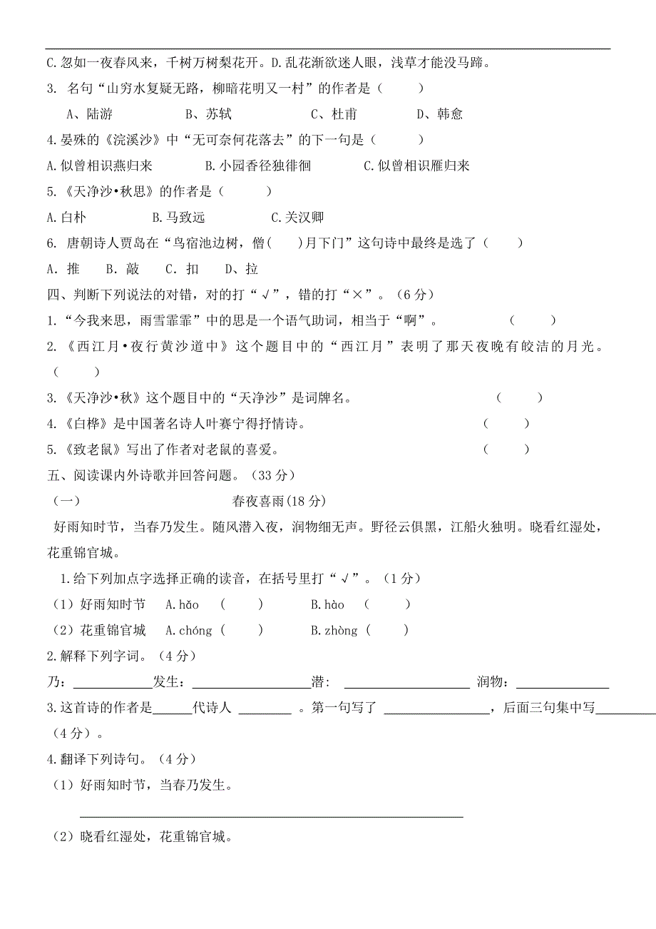 六年级上册语文第六单元练习卷_第2页