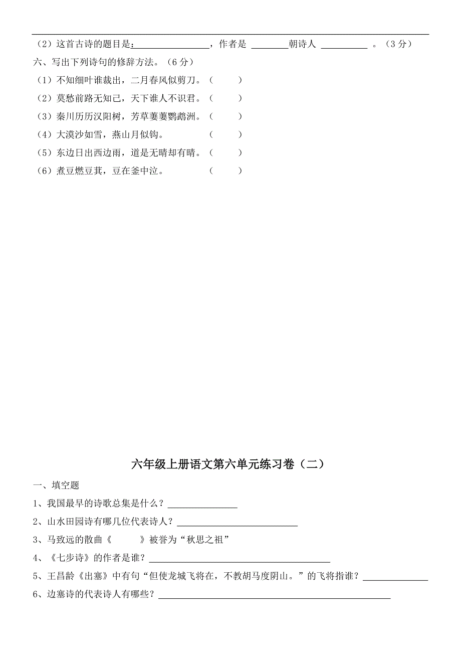 六年级上册语文第六单元练习卷_第4页