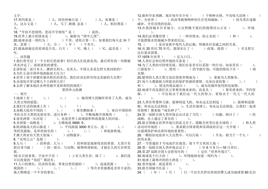 冀教版六年级品德上册复习资料_第2页