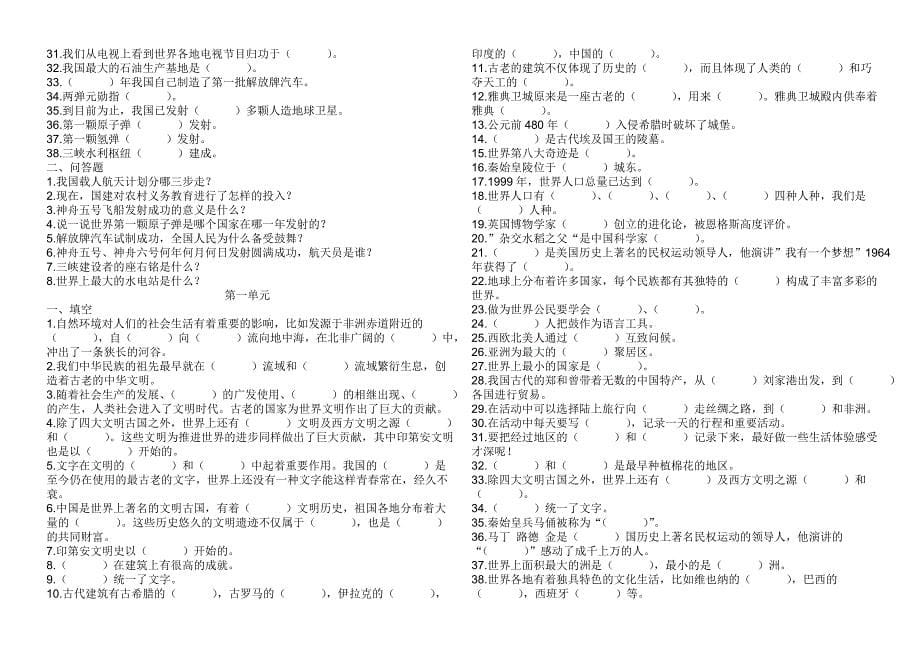 冀教版六年级品德上册复习资料_第5页