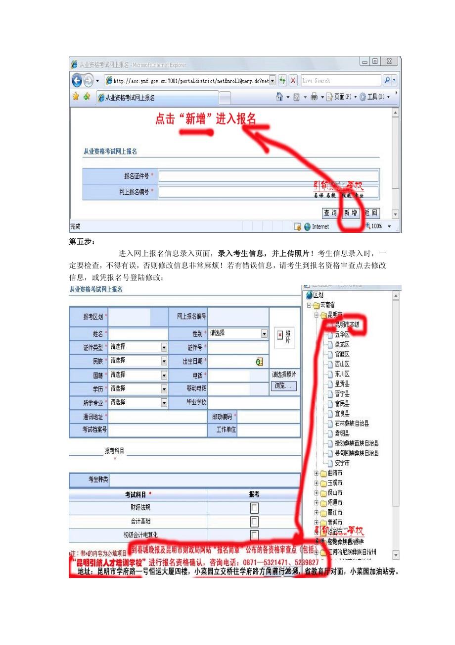 云南省会计考办关于2012年下半年会计从业资格无纸化考试报名简章_第4页