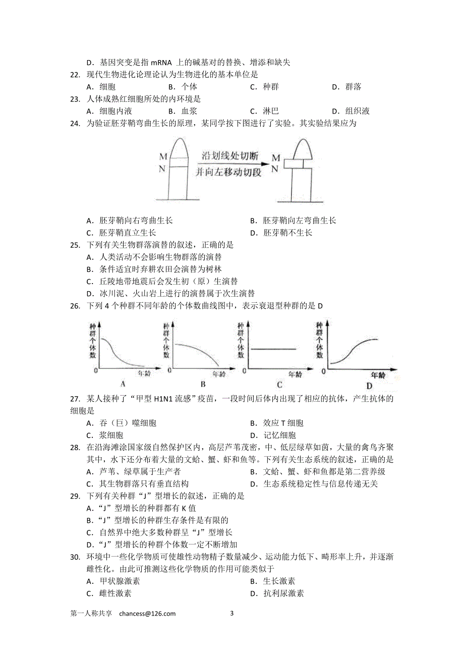 2011年江苏学业水平生物附答案[1]_第3页