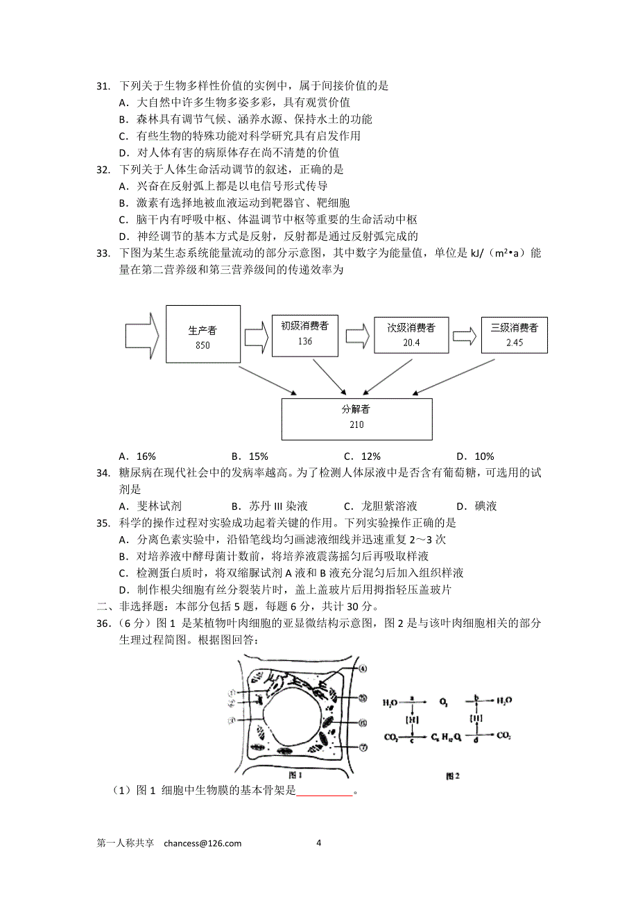 2011年江苏学业水平生物附答案[1]_第4页