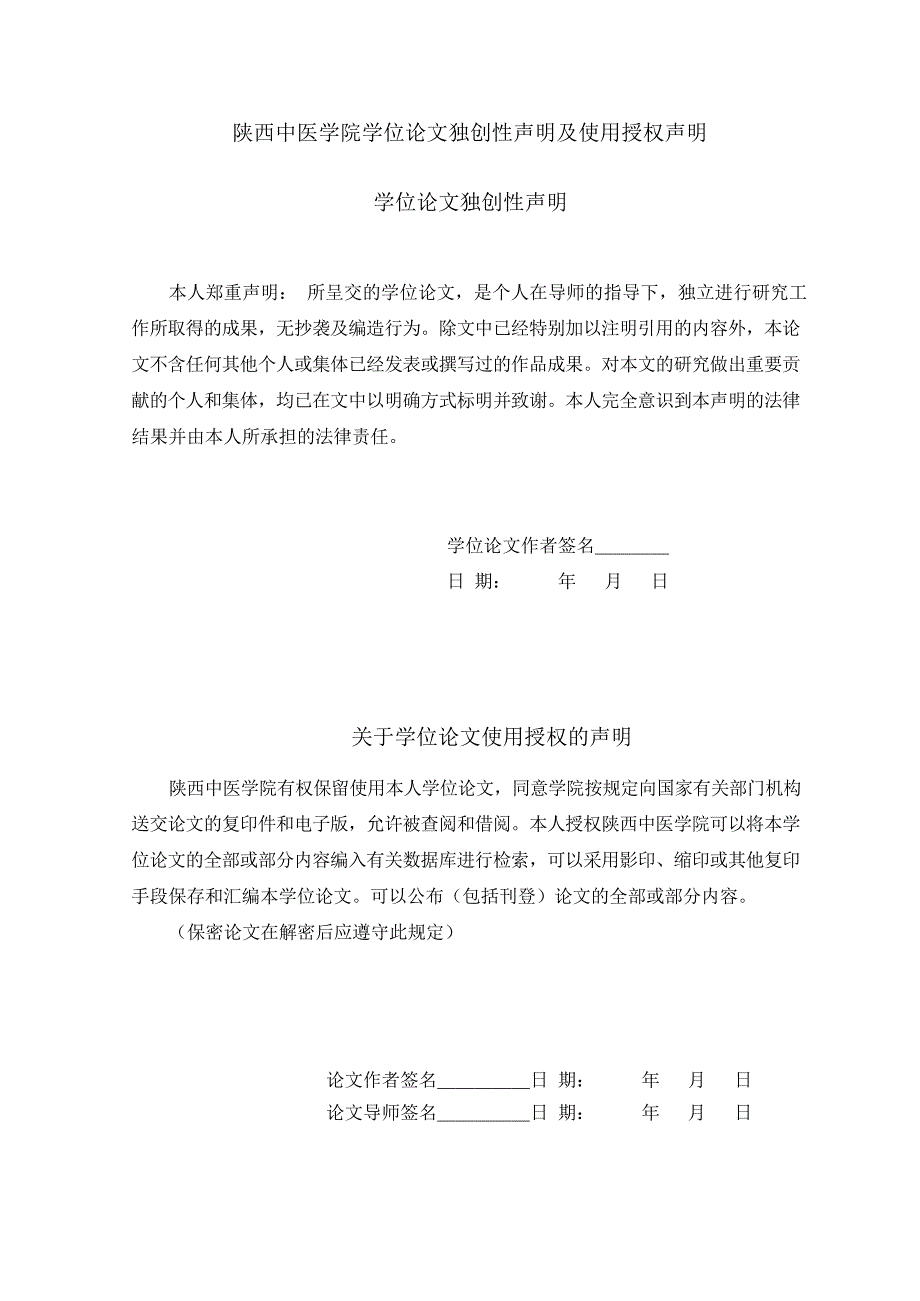 清热活血泻浊汤治疗湿热瘀结型多囊卵巢综合征的临床研究（毕业设计-中医妇科学专业）_第2页