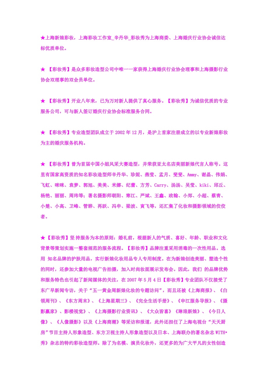 上海新娘彩妆上海彩妆工作室辛丹华彩妆秀_第2页