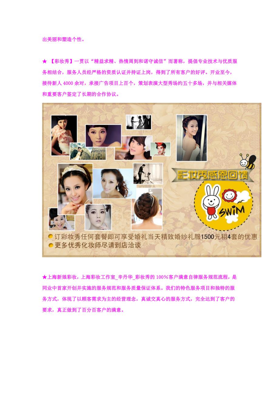 上海新娘彩妆上海彩妆工作室辛丹华彩妆秀_第3页