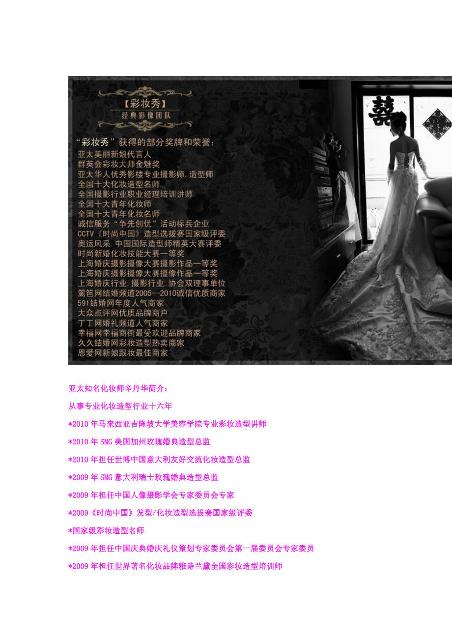 上海新娘彩妆上海彩妆工作室辛丹华彩妆秀_第4页