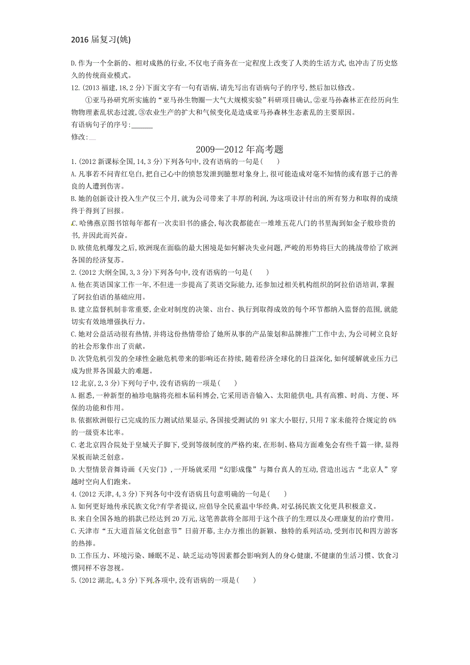 2015届高考语文考点分类汇编【专题5】辨析并修改病句(含解析)2013年_第3页